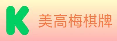 美高梅棋牌 logo